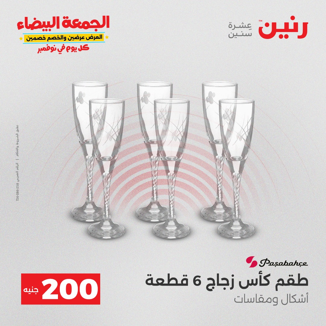 raneen offers from 7nov to 1nov 2025 عروض رنين من 7 نوفمبر حتى 1 نوفمبر 2025 صفحة رقم 2